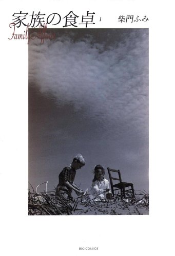 『家族の食卓』