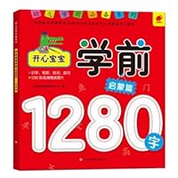 开心宝宝学前1280字(启蒙篇)/幼儿学前必备系列 7549356157 Book Cover