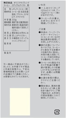 無印良品 オリジナルブレンドコーヒー粉 83782078