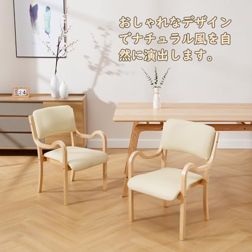 Ya-Home ダイニングチェア 木製 肘付き 介護椅子 PUレザー 介護チェア 高齢者 スタッキング 椅子 チェア (ベージュ) [4]
