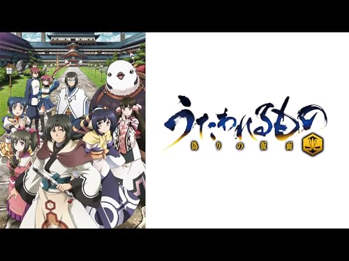 『うたわれるもの 偽りの仮面』