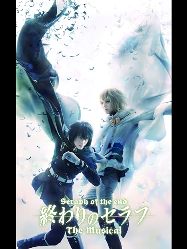 「終わりのセラフ」The Musical 「終わりのセラフ」The Musical