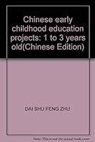 Chinese early childhood education projects: 1 to 3 years old(Chinese Edition) 7801313836 Book Cover