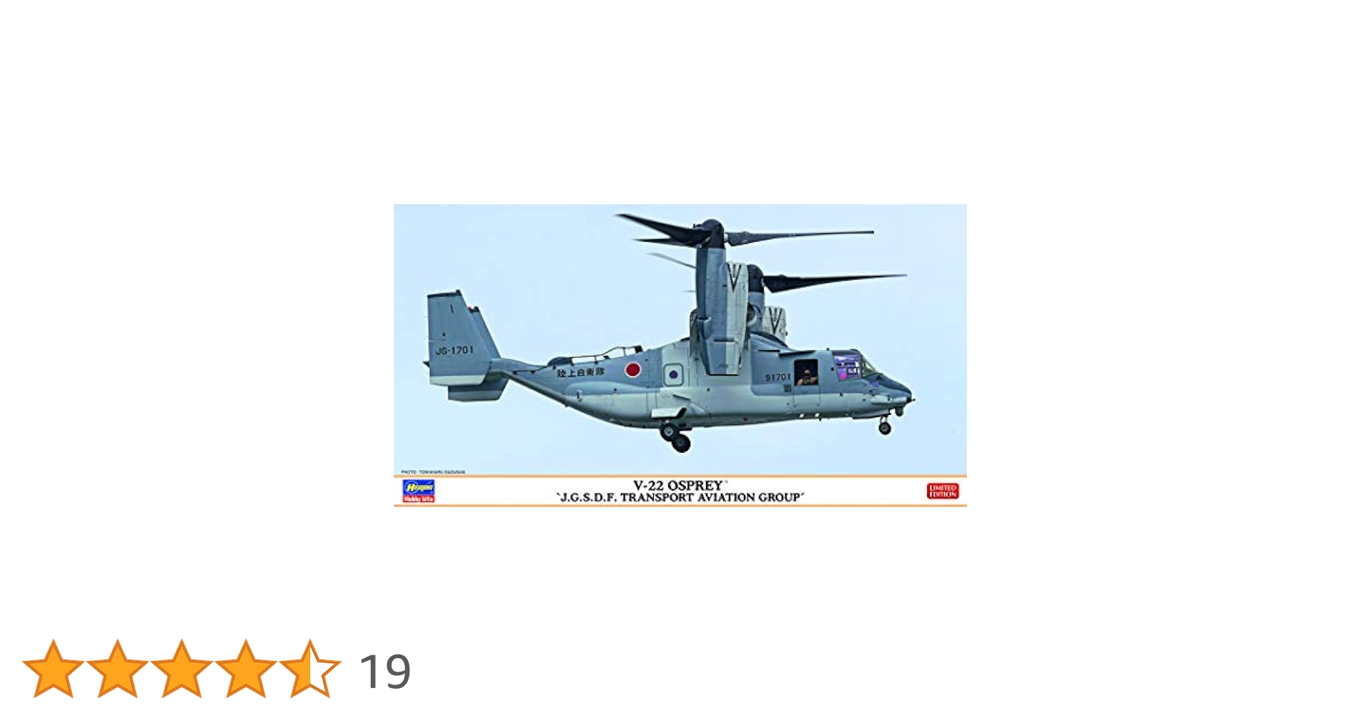 ハセガワ　V-22 オスプレイ “陸上自衛隊 輸送航空隊” 特別仕様新品未組立品 Amazon | ハセガワ 1/72 陸上自衛隊 V-22 オスプレイ 輸送航空隊
