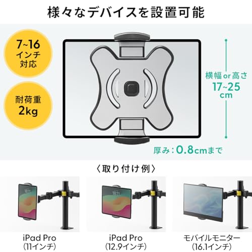 サンワダイレクト タブレットホルダー VESA取付 7～16インチ 耐荷重2㎏ モバイルモニター モニターアーム 100-MR206
