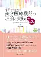 Non-Surgical美容医療超実践講座 Non-Surgical美容医療超実践講座 | 宮田成章, 宮田 成章 |本