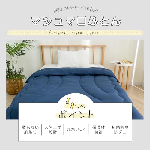 fuwawa 掛け布団 セミダブル オールシーズン FW-E013 ネイビー の商品画像 1