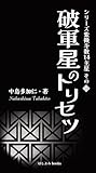 Hgunsei No Torisetsu: Series Shibitosu Juyon Shusei Sono Juyon (Japanese Edition)