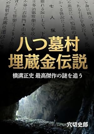 横溝正史シリーズ 【八つ墓村】上・下巻 金田一耕助/古谷一行 新品未開封品 八つ墓村～横溝正史『金田一耕助シリーズ』より：古谷一行・テレビ版