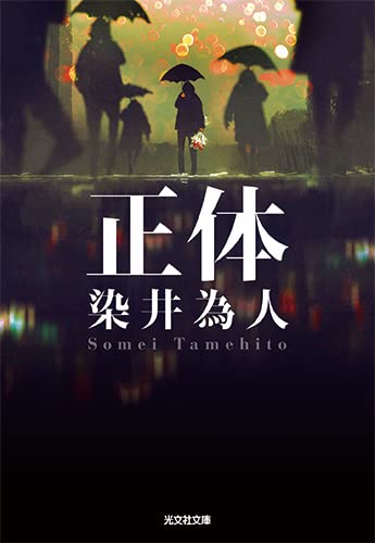 正体 表紙