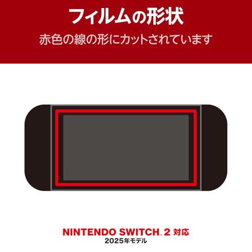 エレコム Nintendo Switch2専用 液晶保護フィルム GM-NS225FLPSBLGサムネイル2