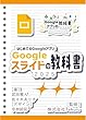 セール中のKindle本7：はじめてのGoogle スライドの教科書2025 Google アプリの教科書シリーズ2025年版