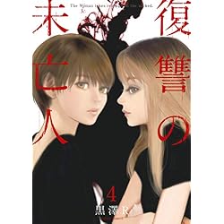Amazon.co.jp: 復讐の未亡人 1-5巻 新品セット (アクションコミックス