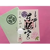 上野東照宮 令和7年ゴールデンウィーク 葵の紋入 限定 御朱印 葵の紋&牡丹印