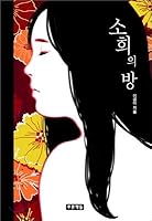 Sohees room 8957982574 Book Cover