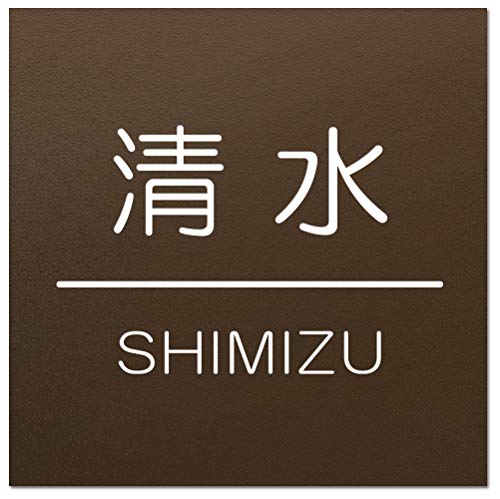 表札 正方形 アクリルマンション 戸建 ポスト プレート