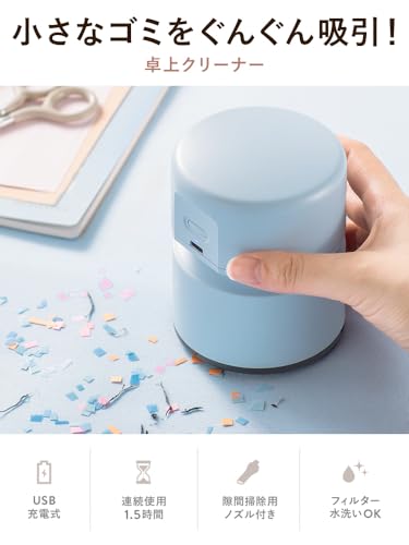イーサプライ 卓上クリーナー USB-C充電式 強力吸引 2段階調節 静音 隙間ノズル付き 消しゴムカス ライトブルー EEX-CLVC01LBL