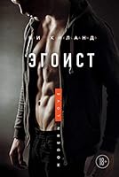 Egoist 504097888X Book Cover