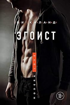 Hardcover Egoist [Russian] Book