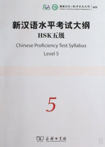 Chinese Proficiency Test Syllabus - HSK Level 5: Written by Confucius Hanban, 2009 Edition, (1st Edition) Publisher: Commercial Press,The,China [Paperback]