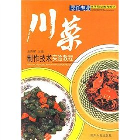 Paperback Sichuan production technology Experimental Course [Paperback] [Chinese] Book