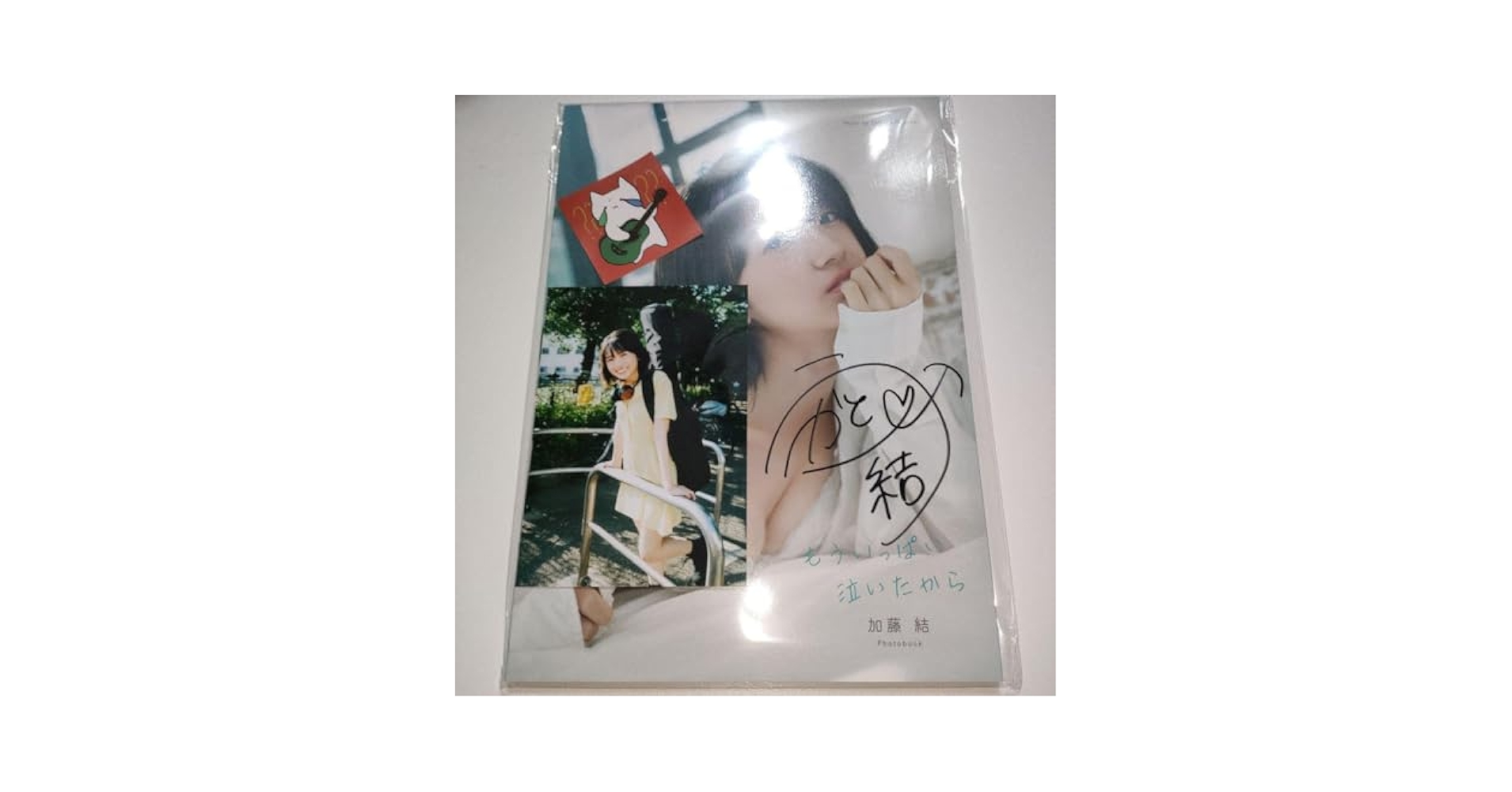 加藤結 フォトブック もういっぱい泣いたから なんと加藤結… ＼フォトブック発売します‼️／ タイトルは｢もう