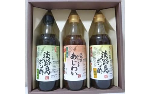 淡路島ポン酢(柚子・すだち)&淡路島ドレッシング(あじわい)セット 化粧箱入り