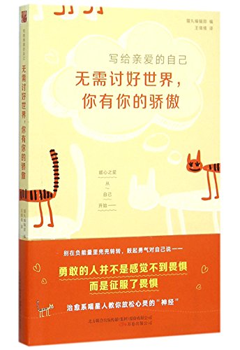 To Dear Me (Chinese Edition)