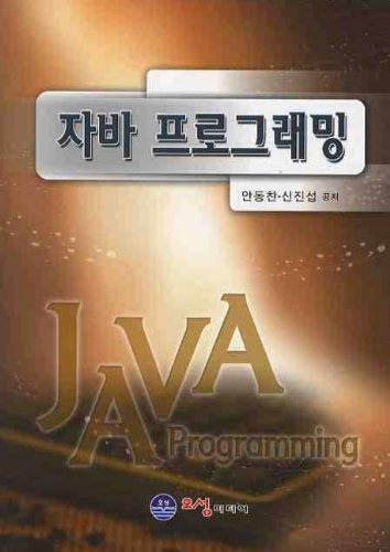 Amazon.co.jp: Java Programming (Korean edition) : 本