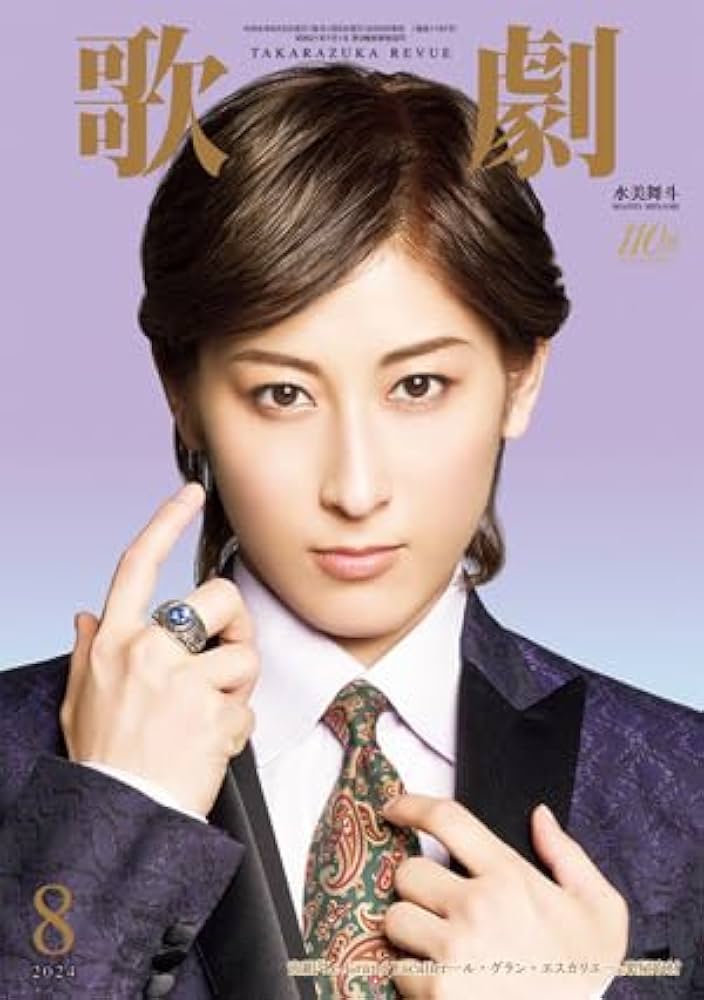 宝塚歌劇台本［これぞ宝塚］グランド・レビュー24場　眞帆志ぶき ほか 宝塚歌劇台本［これぞ宝塚］グランド・レビュー24場 眞帆志ぶき