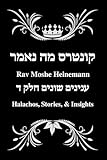 Rav Moshe Heinemann: Halachos, Stories, and Insights: Inyanim Shonim IV