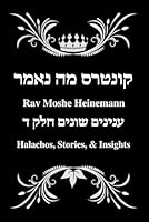 Rav Moshe Heinemann: Halachos, Stories, and Insights: Inyanim Shonim IV B0CRF3F99K Book Cover