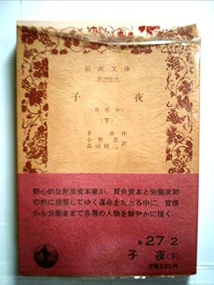 子夜(真夜中) 下』｜感想・レビュー - 読書メーター