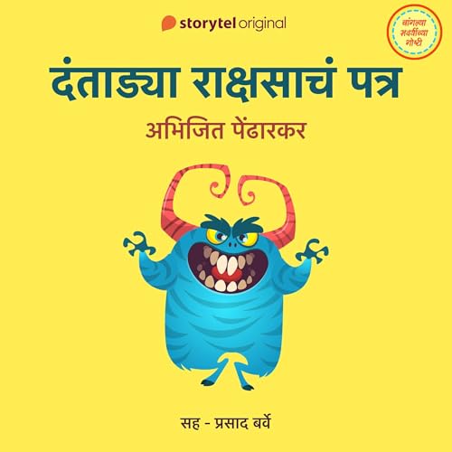 Dantadya Rakshasacha Patra Audiolibro Por Abhijit Pendharkar arte de portada