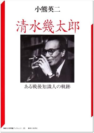 清水幾太郎著作集 １４/講談社/清水幾太郎（ハードカバー） 清水幾太郎著作集｜長島書店オンラインストア(古書通販・古本