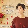 ローズレイン～薔薇の雨～
