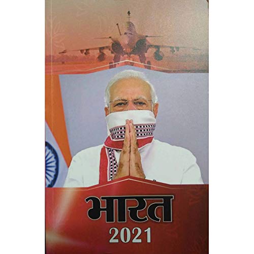 Bharat 2021 (Hindi Edition)