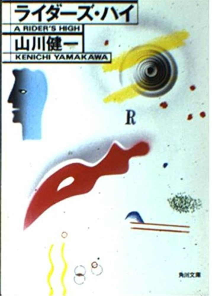 【中古】 夢見るスパイ/角川書店/司城志朗 中古】 夢見るスパイ/角川書店/司城志朗