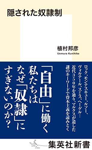隠された奴隷制 (集英社新書)のサムネイル