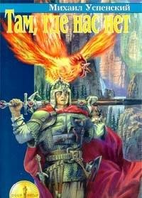 Там, где нас нет - Book #1 of the Там, где нас нет