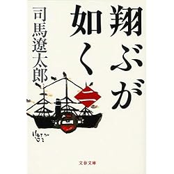 新装版 翔ぶが如く 1-10巻 セット |本 | 通販 | Amazon
