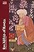 Ibn 'Abbad of Ronda: Letters on the Sufi Path (Classics of Western Spirituality (Paperback))