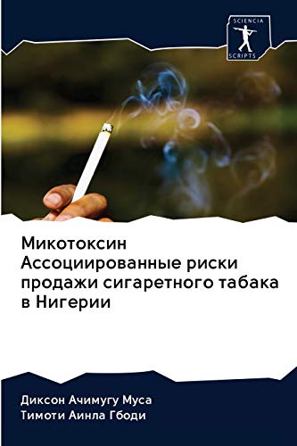 Микотоксин Ассоциированные риски продажи сигаретного табака в Нигерии (Russian Edition)