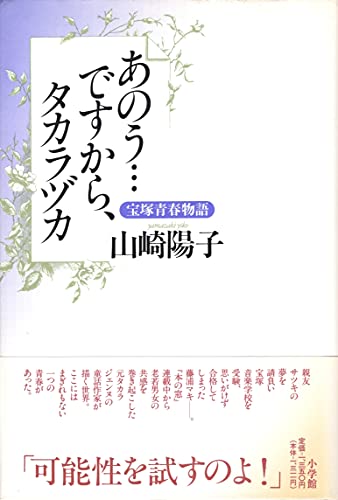 あのう…ですから、タカラヅカ