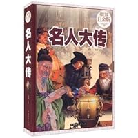 Celebrity Biography (premium full-color Platinum Edition)(Chinese Edition) 7511355285 Book Cover