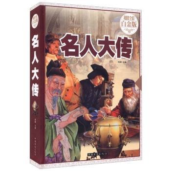 Hardcover Celebrity Biography (premium full-color Platinum Edition)(Chinese Edition) [Chinese] Book