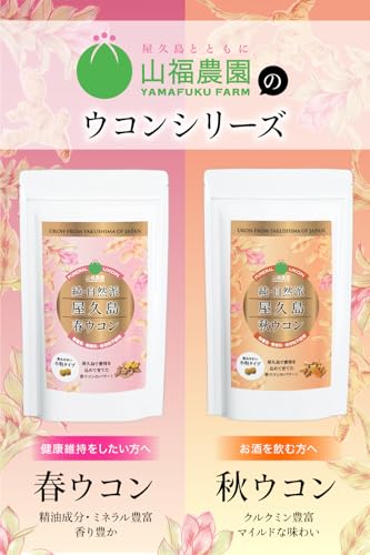 純・自然派屋久島ウコン 春ウコン