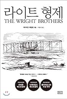 Wright brothers 8961390635 Book Cover