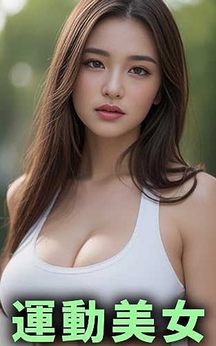 スポーツ美女【AIグラドル写真集vol.149】