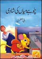 Cūhe miyān̲ kī shādī 9693508556 Book Cover
